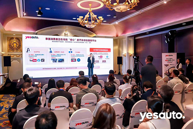 汽车之家YesAuto登陆东南亚 汽车之家中泰汽车内容生态联创会正式开幕 汽车之家YesAuto登陆东南亚 汽车之家中泰汽车内容生态联创会正式开幕