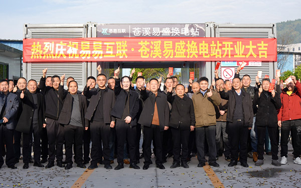 川北出租车“极速换电”新模式再普及!易易互联苍溪首座换电站投运