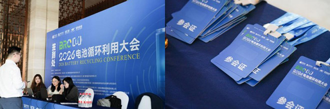 电驴时代亮相2026 BRC电池循环利用大会