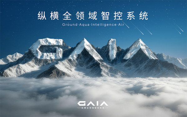 纵横GAIA全域智控 破局全球豪华越野技术壁垒