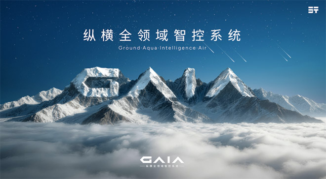 纵横GAIA全域智控 破局全球豪华越野技术壁垒