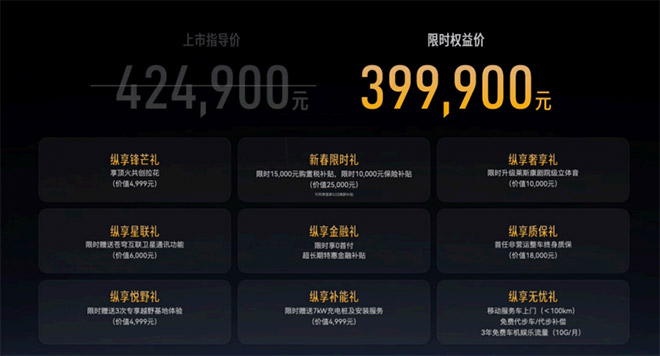 纵横G700顶火鸣镝版正式上市限时权益价39.99万