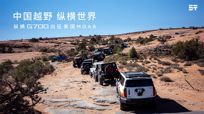 纵横G700顶火鸣镝版正式上市限时权益价39.99万