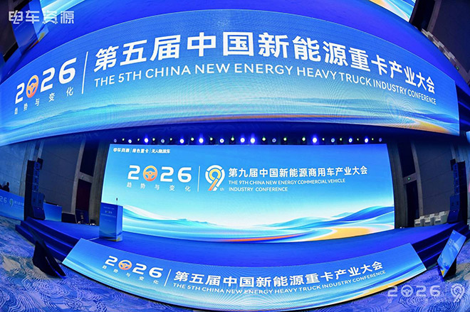 东风商用车闪耀2026 第九届中国新能源商用车产业大会