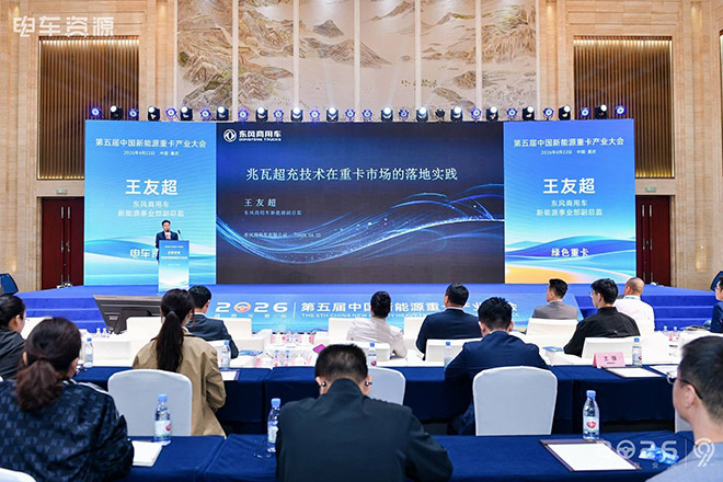 东风商用车闪耀2026 第九届中国新能源商用车产业大会