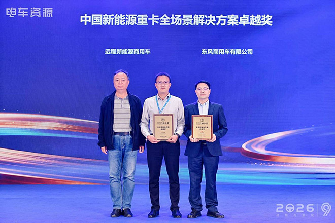 中国新能源重卡全场景解决方案卓越奖