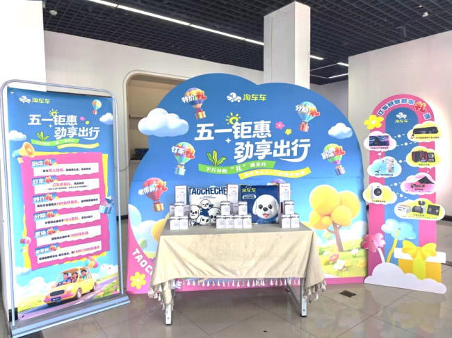 淘车车五一全国大促 千万补贴与多重礼遇