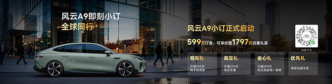 风云A9L GT、风云A9 Wagon