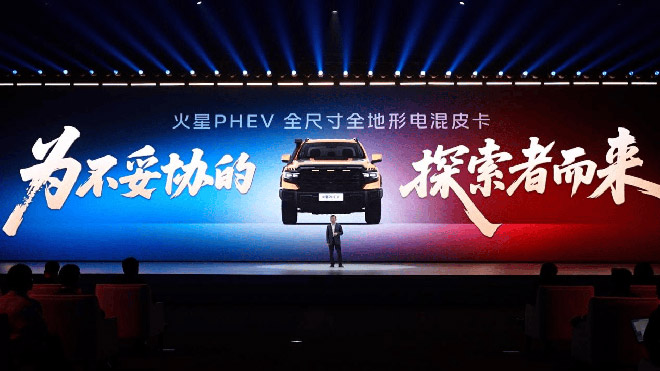 全尺寸全地形超级电混皮卡 火星PHEV