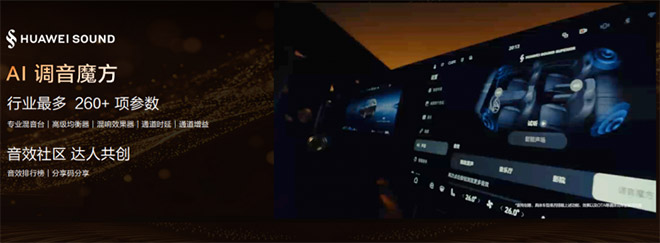 以科技传“声 HUAWEI SOUND带来出行听觉新体验