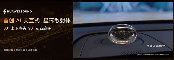 以科技传“声 HUAWEI SOUND带来出行听觉新体验