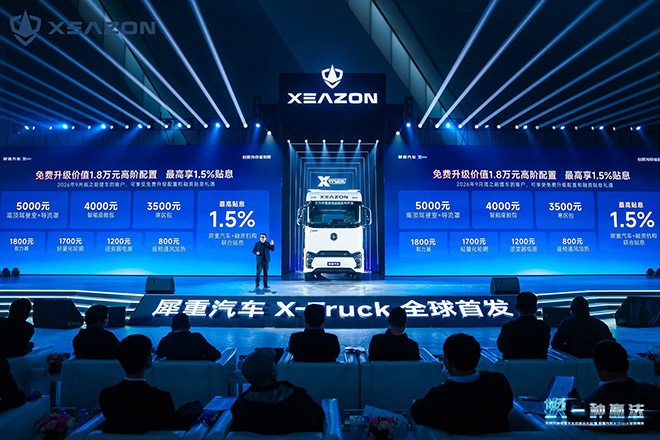 犀重汽车X-Truck 山西底置换电重卡生态联盟成立
