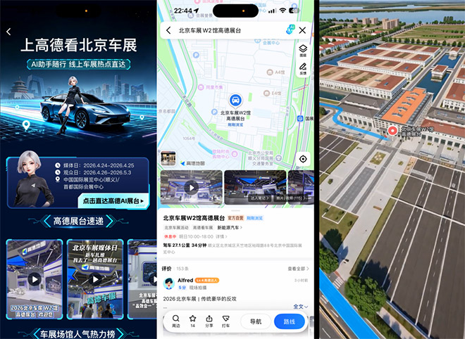高德App搜索“上高德看北京车展”,开启“云看展”新体验 高德App搜索“上高德看北京车展”,开启“云看展”新体验