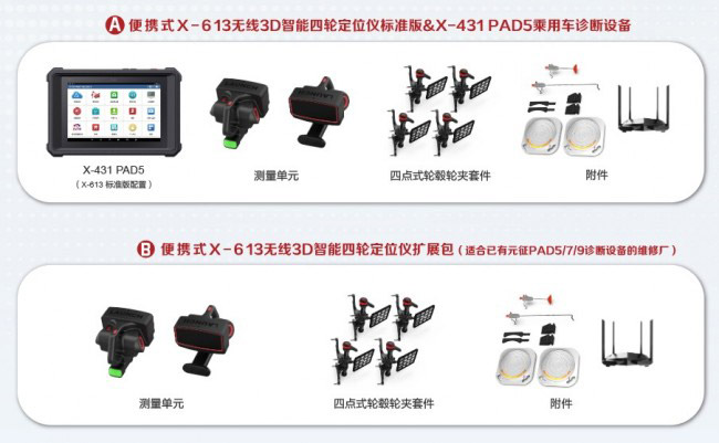 便携式元征X-613无线3D智能四轮定位仪