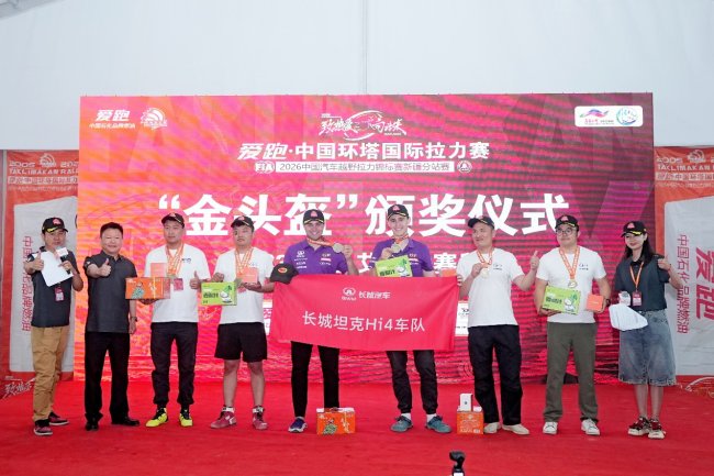 环塔坦克霸榜 坦克700Hi4-T三轮完赛 环塔坦克霸榜 坦克700Hi4-T三轮完赛