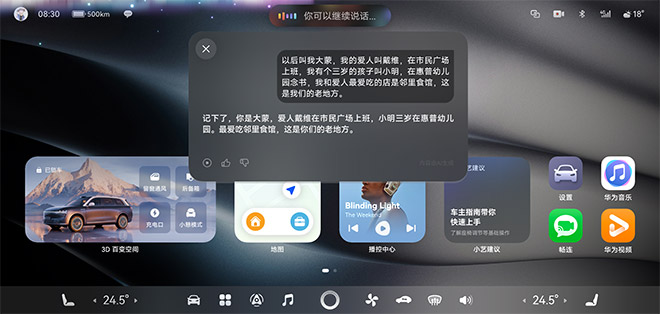 鸿蒙智行小艺新大脑首发问界M9 自然流畅出行新体验