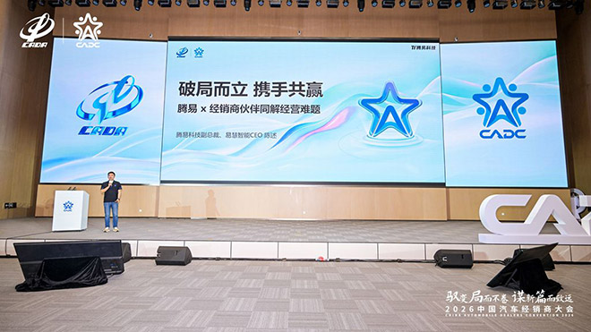 以生态融合与AI赋能 破解汽车经销商五大经营难题