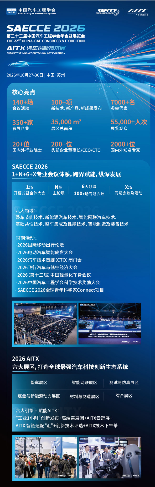 第三十三届中国汽车工程学会年会暨展览会新闻发布会