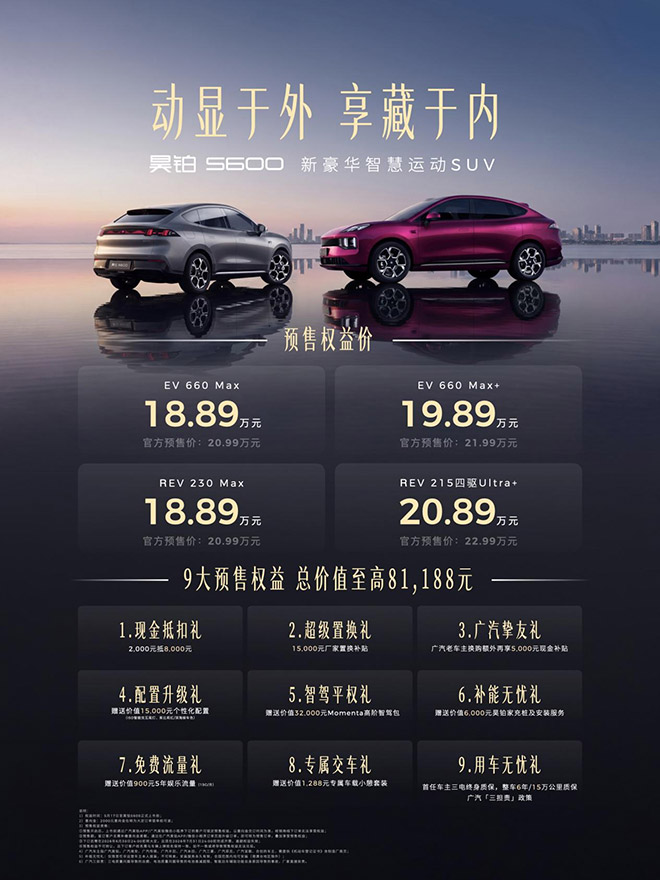 昊铂S600上市发布会定档6月12日