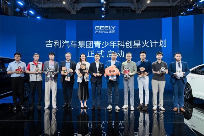吉利汽车启动“青少年科创星火计划”