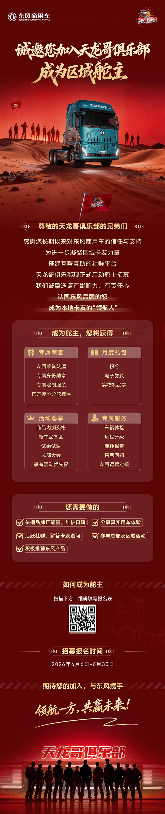 东风天龙哥区域舵主招募