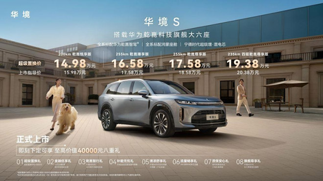 20万级大六座 华境S 零跑D19 银河M9三强对决