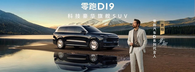 零跑D19 科技豪华旗舰SUV
