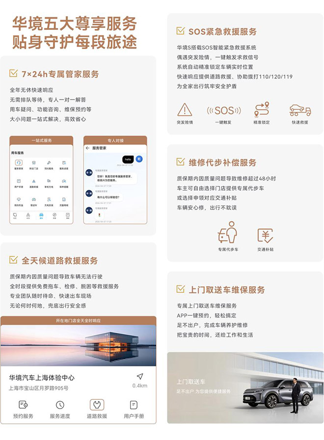 华境五大尊享服务 贴身守护每段旅途