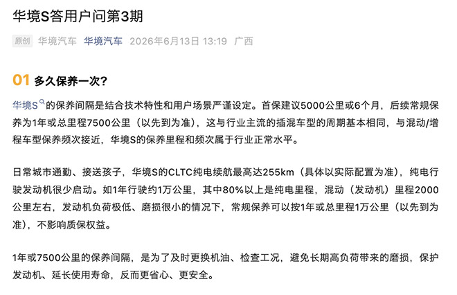 华境S用车成本 谁修 去哪修 花多少钱
