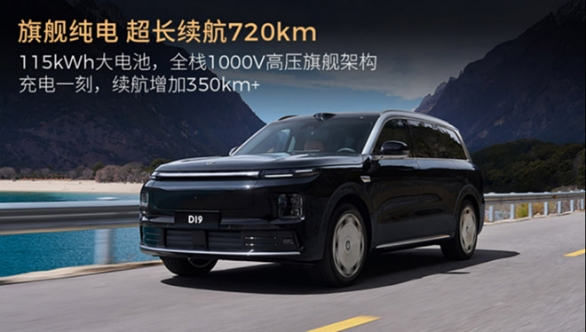 零跑旗舰纯电超长续航720km