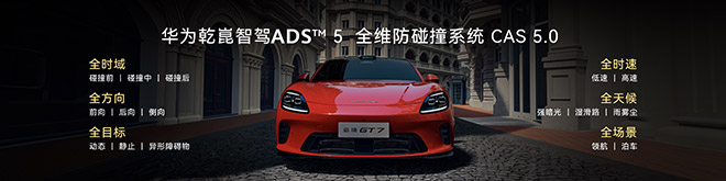 启境GT7震撼上市 智趣全开引领未来