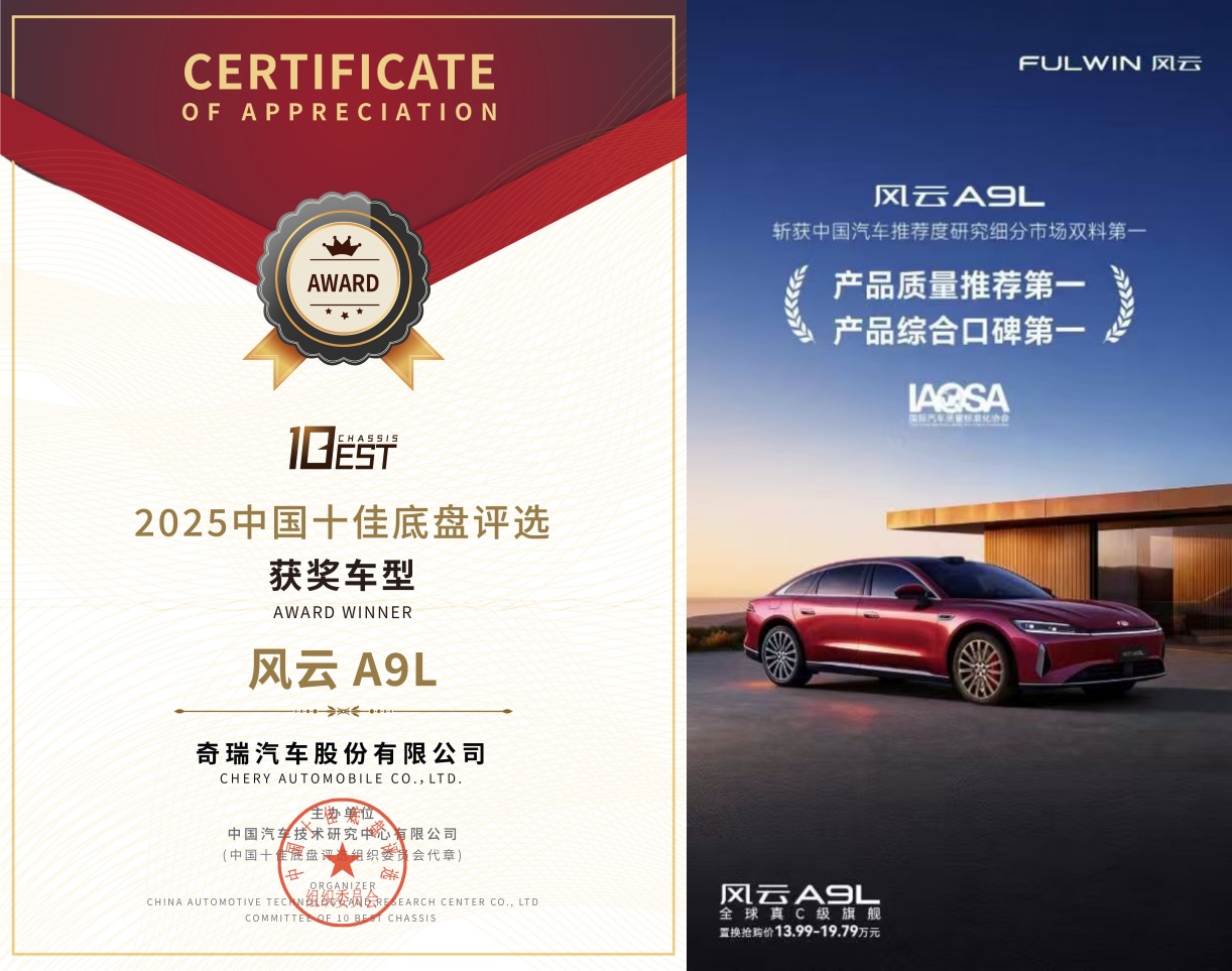 风云A9L斩获中汽中心C-NESA电安全专项测评五星第一