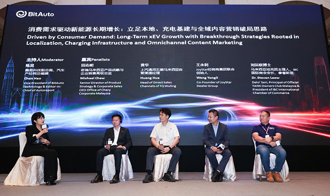 BitAuto马来西亚汽车论坛（2026） 驱动马来西亚汽车产业新增长