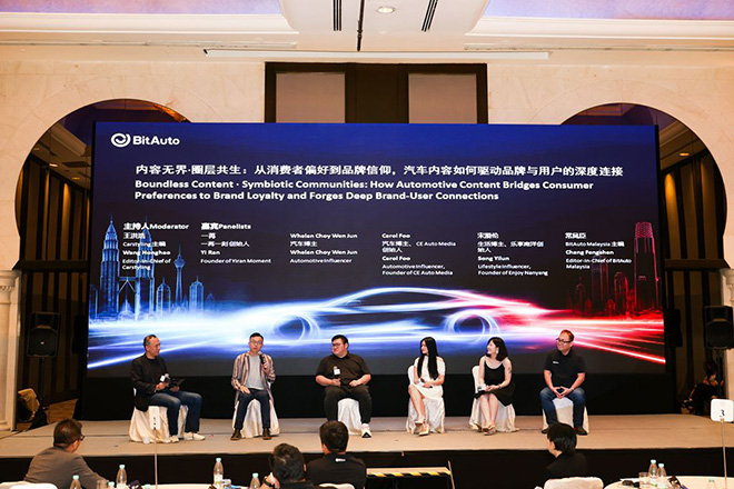 BitAuto马来西亚汽车论坛（2026） 驱动马来西亚汽车产业新增长