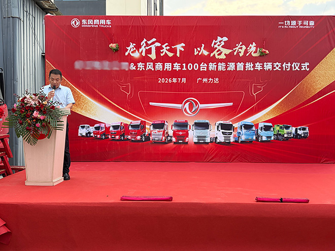 东风商用车助力跨境电商物流绿色升级