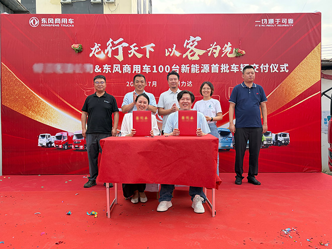东风商用车助力跨境电商物流绿色升级