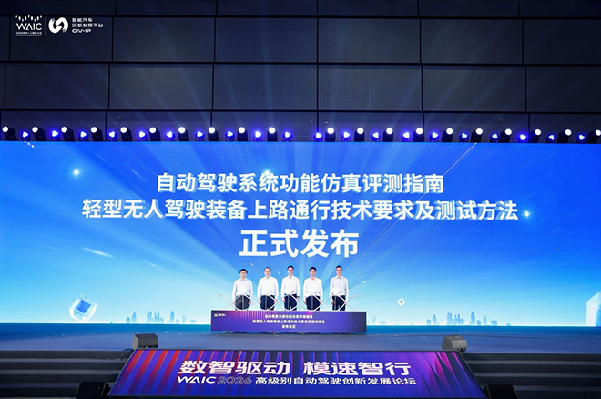 智能汽车创新发展平台以全链条服务赋能自动驾驶规模化落地