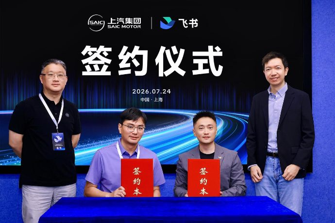 上汽集团与飞书签署合作协议