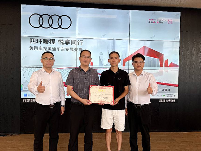 一汽奥迪通过客户关爱基金，向英雄车主李文先生（右二）赠予专属关爱权益